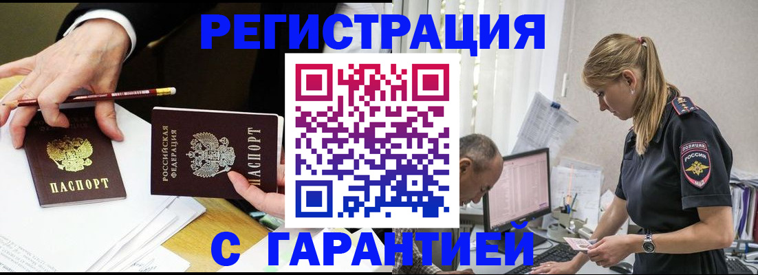 временная регистрация гарантия в Ельне