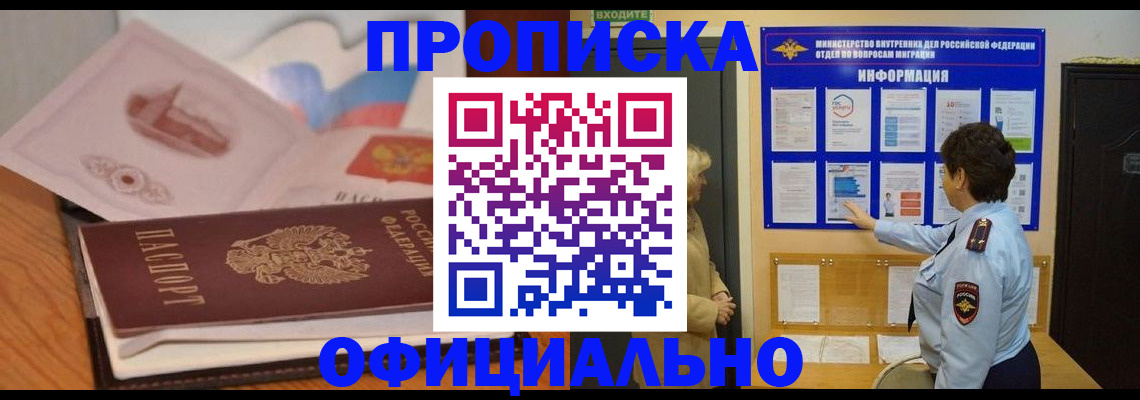 прописка иностранных граждан в Ельне