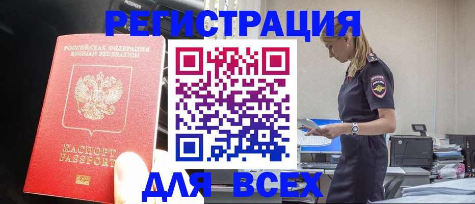 купить прописку в Ельне